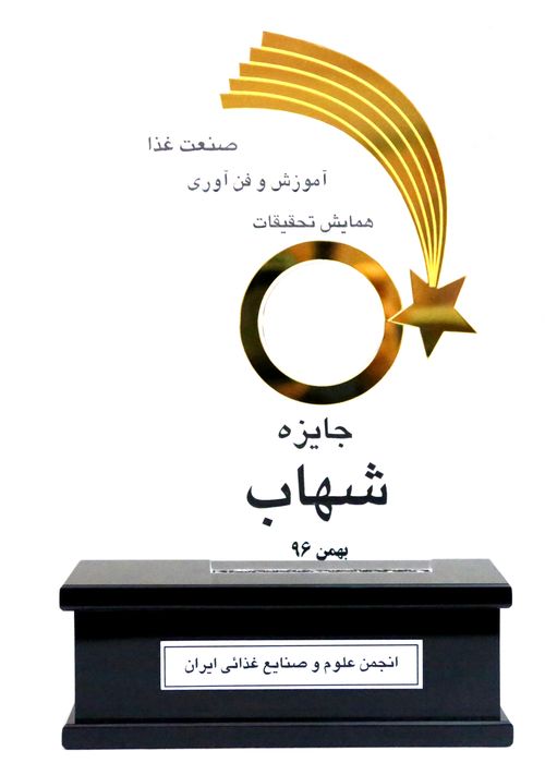 جایزه شهاب 96