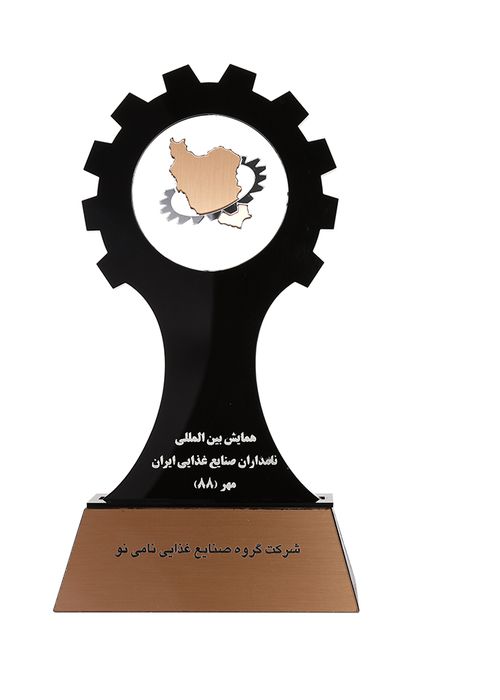 همایش بین المللی نامداران صنایع غذایی ایران مهر ماه 88