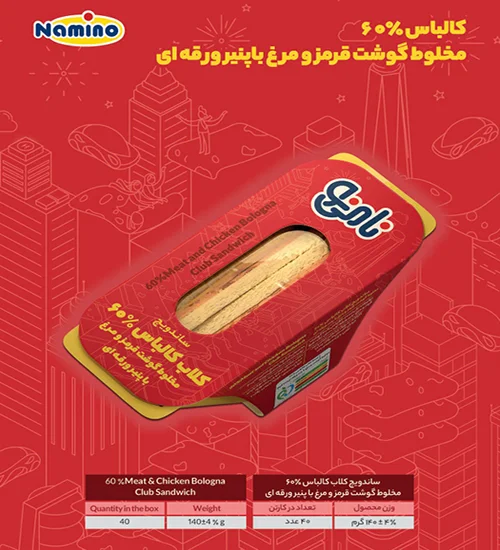 ساندویچ کلاب کالباس %60 مخلوط گوشت قرمز ومرغ با پنیر ورقه ای