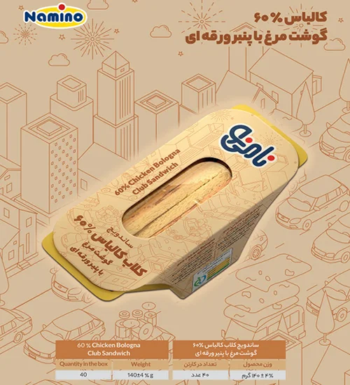 ساندویچ کلاب کالباس %60 گوشت مرغ با پنیر ورقه ای