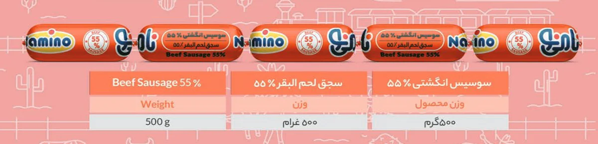 سوسیس انگشتی 55% گوشت قرمز