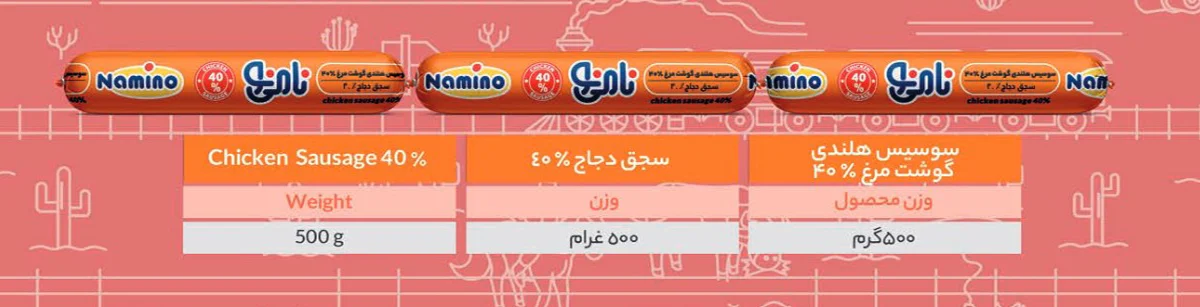 سوسیس گوشت مرغ هلندی 40%