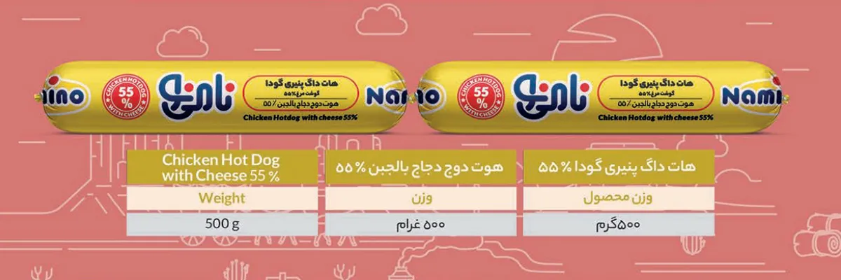 سوسیس هات داگ مرغ پنیری گودا 55%