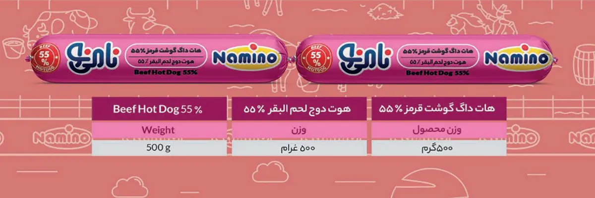 هات داگ گوشت 55% نامی نو