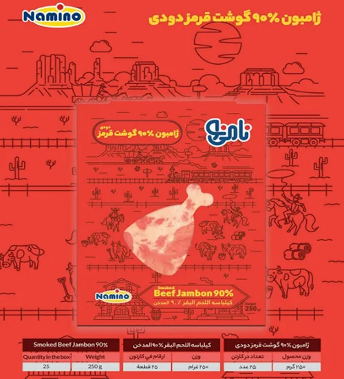 ژامبون 90% گوشت قرمز دودی
