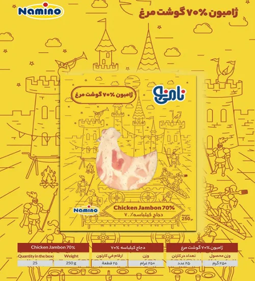 ژامبون %70 گوشت مرغ
