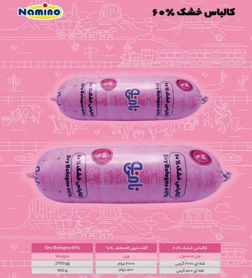 کالباس خشک رولی 60% نامی نو